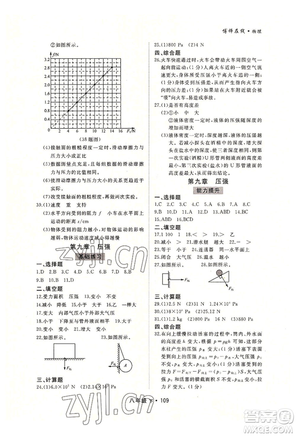 沈陽出版社2022博師在線八年級(jí)下冊(cè)物理人教版大連專版參考答案