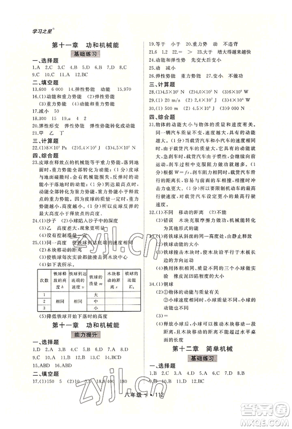 沈陽出版社2022博師在線八年級(jí)下冊(cè)物理人教版大連專版參考答案