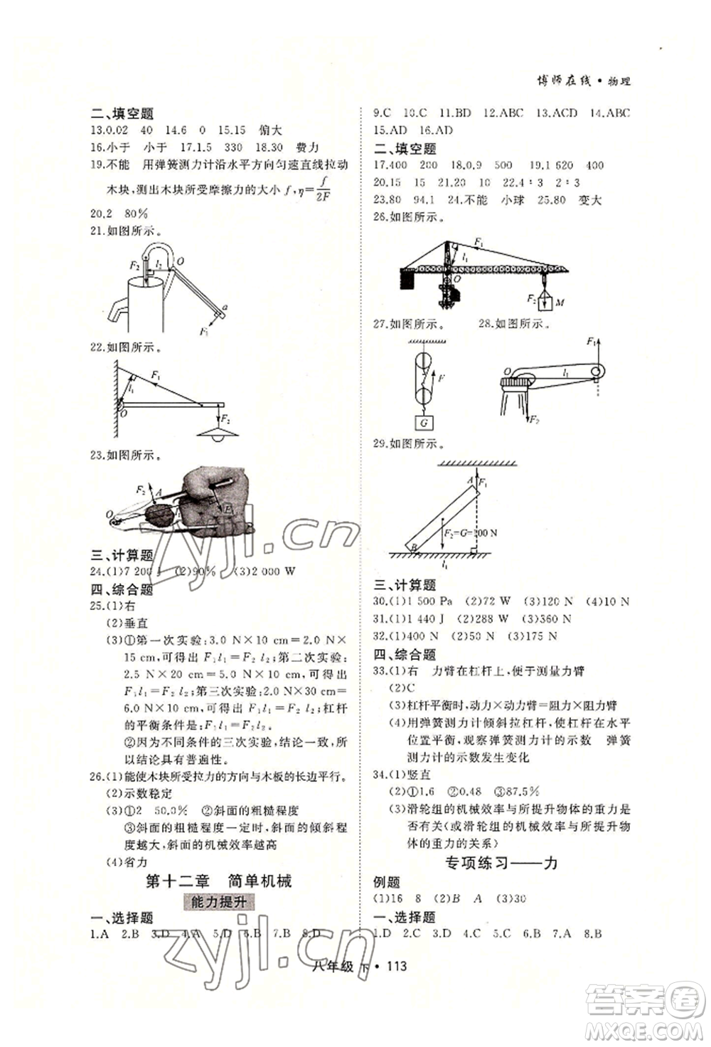 沈陽出版社2022博師在線八年級(jí)下冊(cè)物理人教版大連專版參考答案