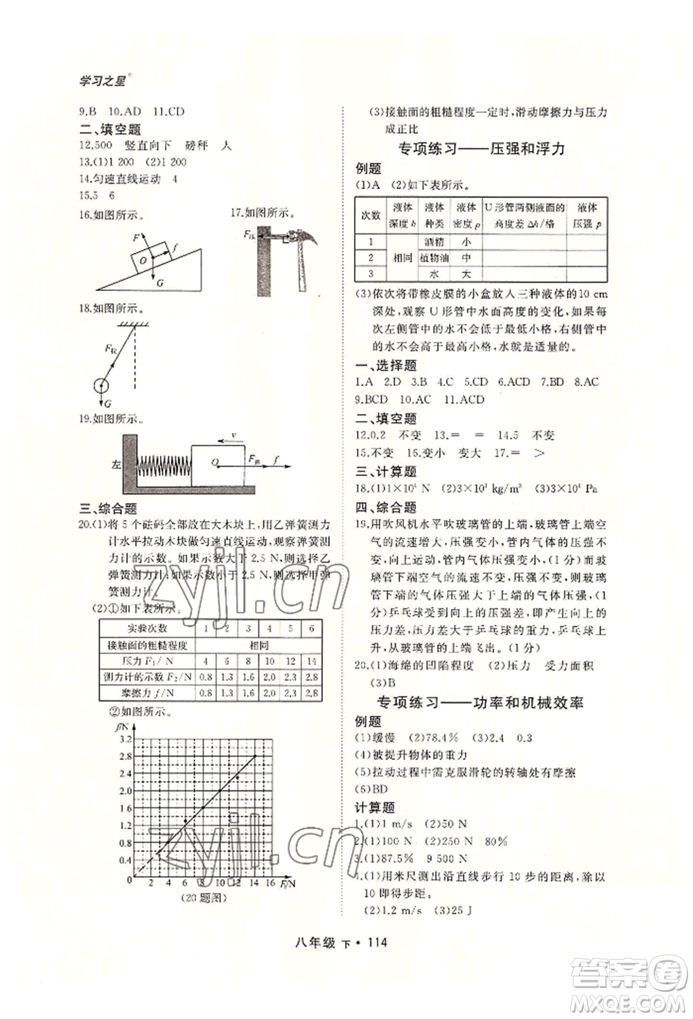 沈陽出版社2022博師在線八年級(jí)下冊(cè)物理人教版大連專版參考答案