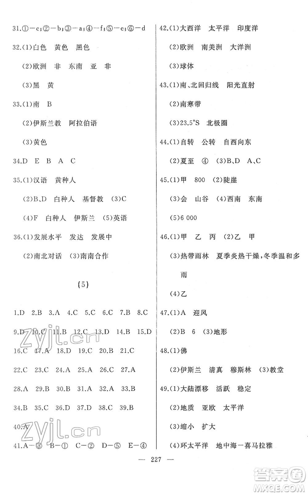 湖南地圖出版社2022總復(fù)習(xí)測試一輪高效復(fù)習(xí)用書九年級地理人教版答案