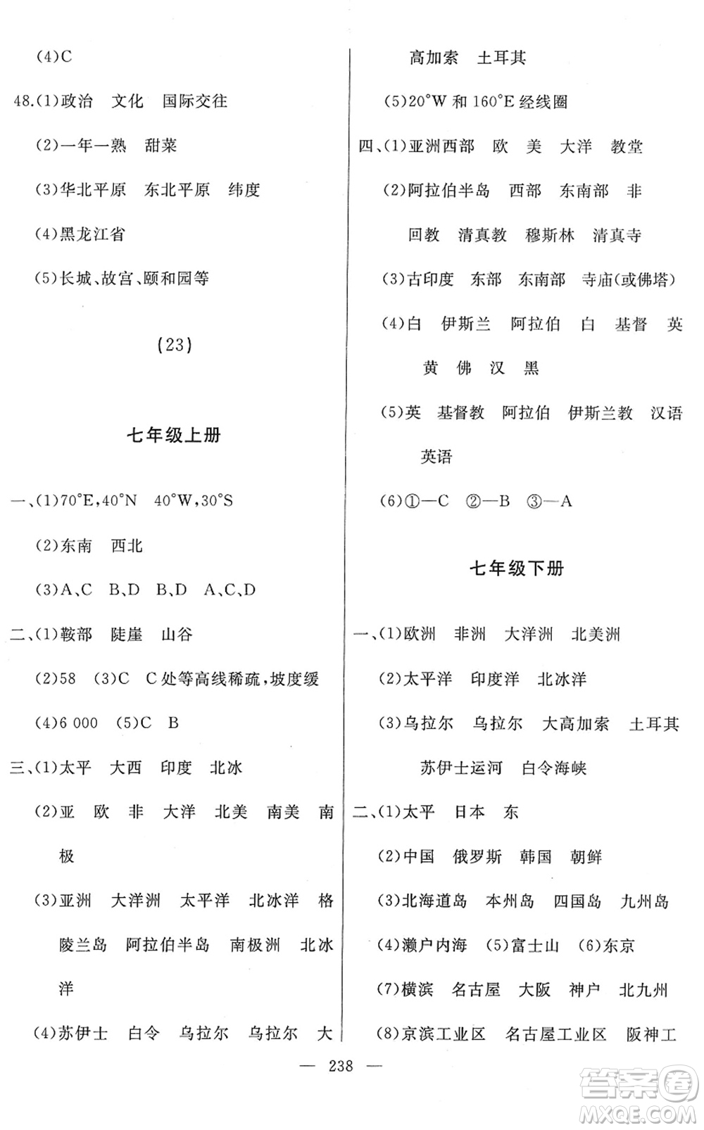 湖南地圖出版社2022總復(fù)習(xí)測試一輪高效復(fù)習(xí)用書九年級地理人教版答案