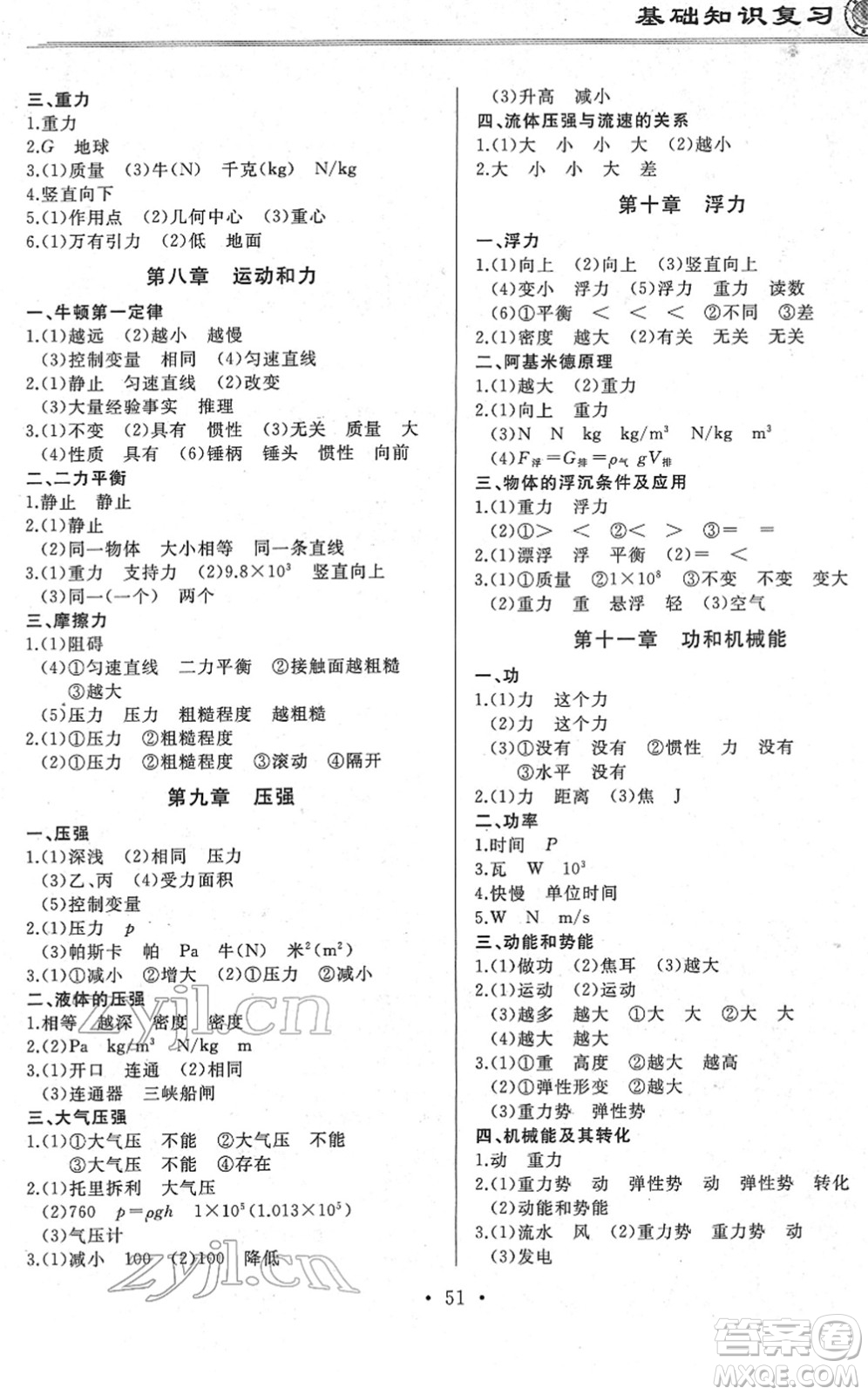 延邊人民出版社2022總復(fù)習(xí)測(cè)試一輪高效復(fù)習(xí)用書九年級(jí)物理人教版答案