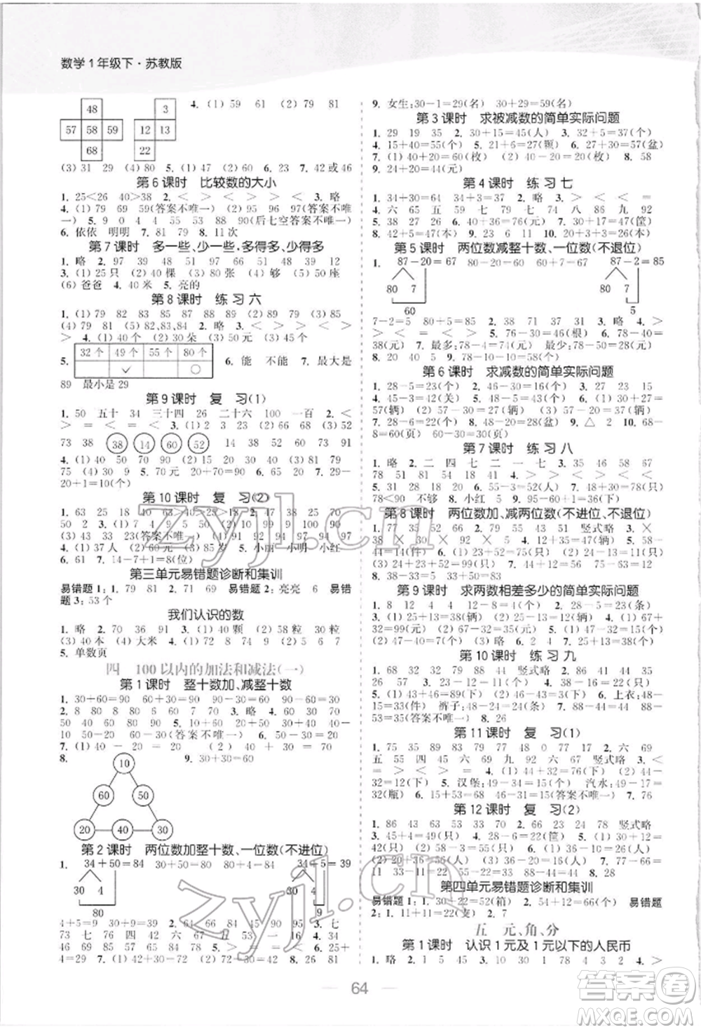 北方婦女兒童出版社2022金色課堂課時(shí)作業(yè)本一年級(jí)數(shù)學(xué)下冊江蘇版提優(yōu)版參考答案