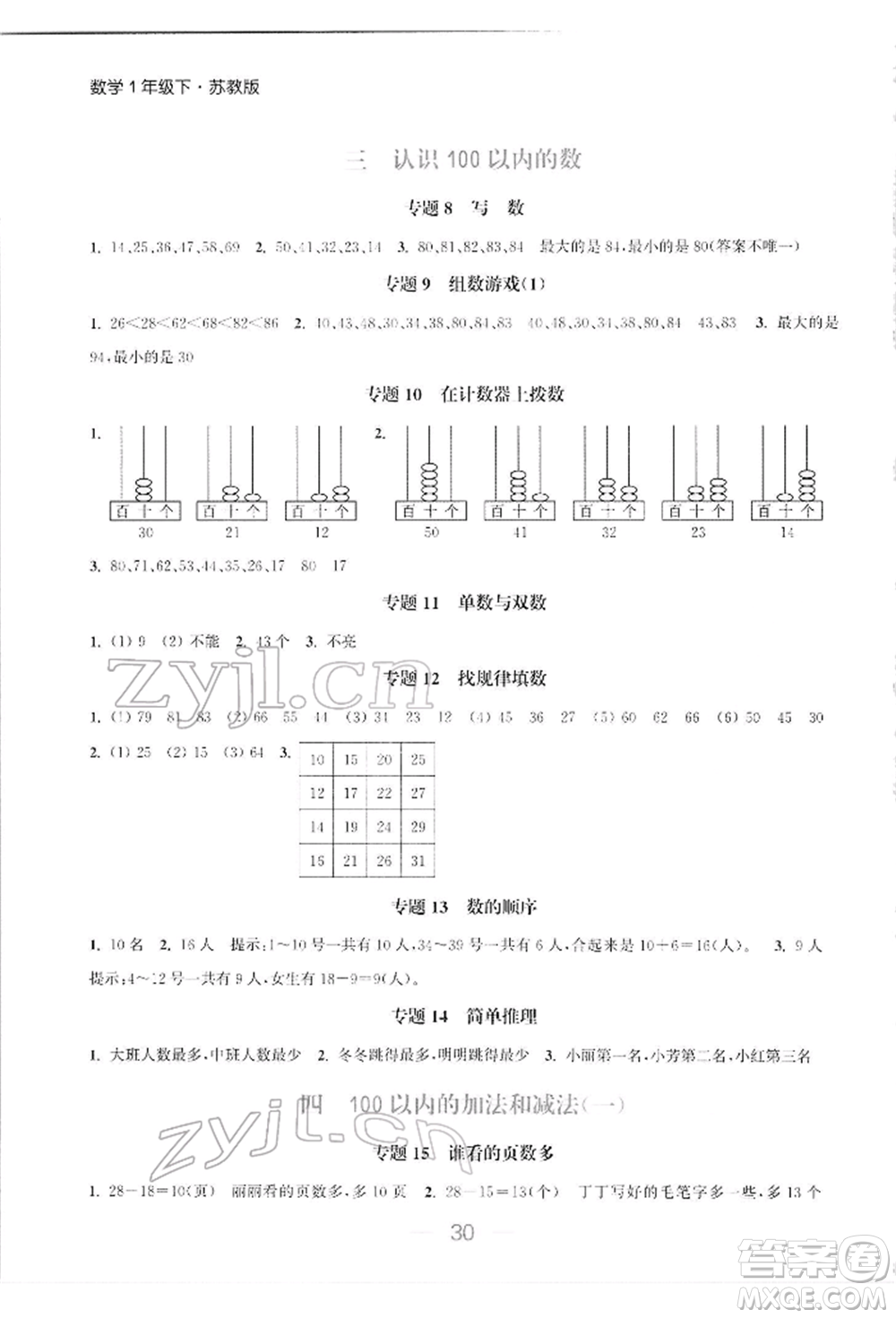 北方婦女兒童出版社2022金色課堂課時(shí)作業(yè)本一年級(jí)數(shù)學(xué)下冊江蘇版提優(yōu)版參考答案