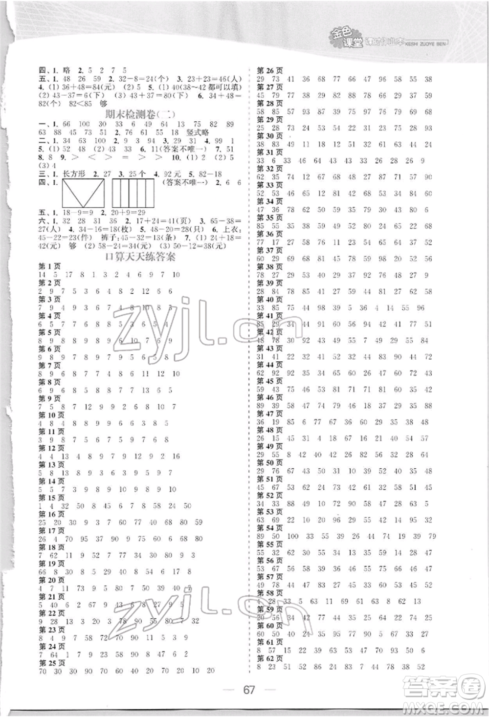 北方婦女兒童出版社2022金色課堂課時(shí)作業(yè)本一年級(jí)數(shù)學(xué)下冊江蘇版提優(yōu)版參考答案