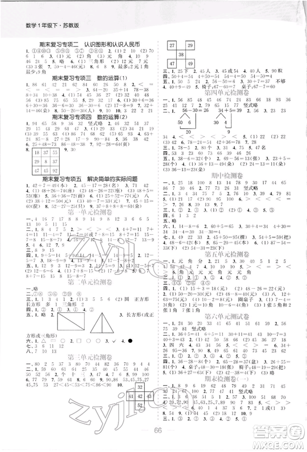 北方婦女兒童出版社2022金色課堂課時(shí)作業(yè)本一年級(jí)數(shù)學(xué)下冊江蘇版提優(yōu)版參考答案