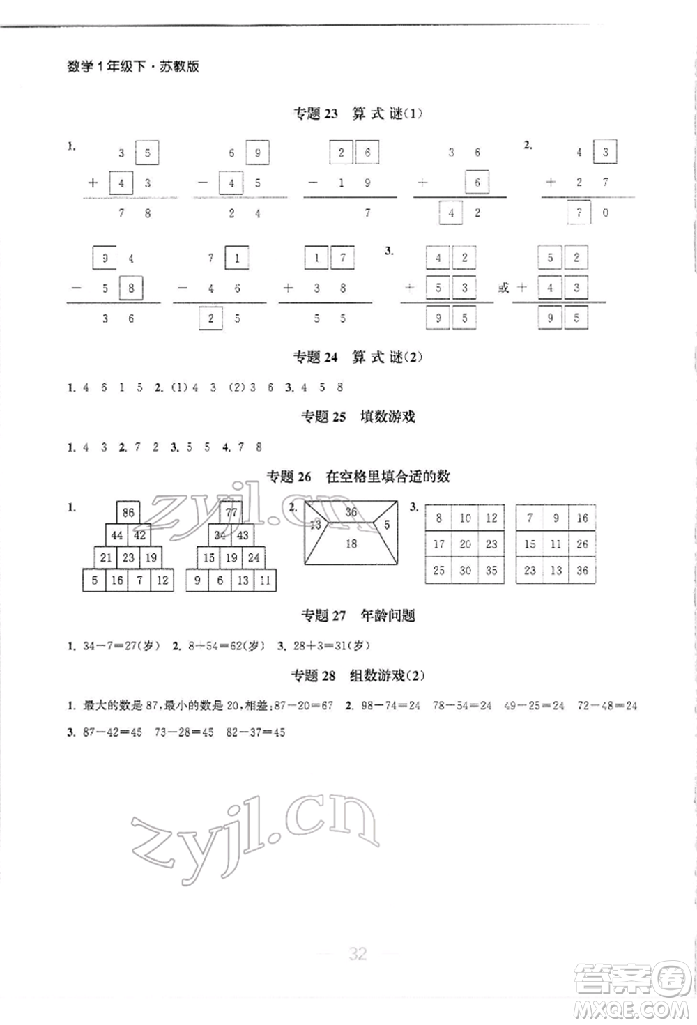 北方婦女兒童出版社2022金色課堂課時(shí)作業(yè)本一年級(jí)數(shù)學(xué)下冊江蘇版提優(yōu)版參考答案