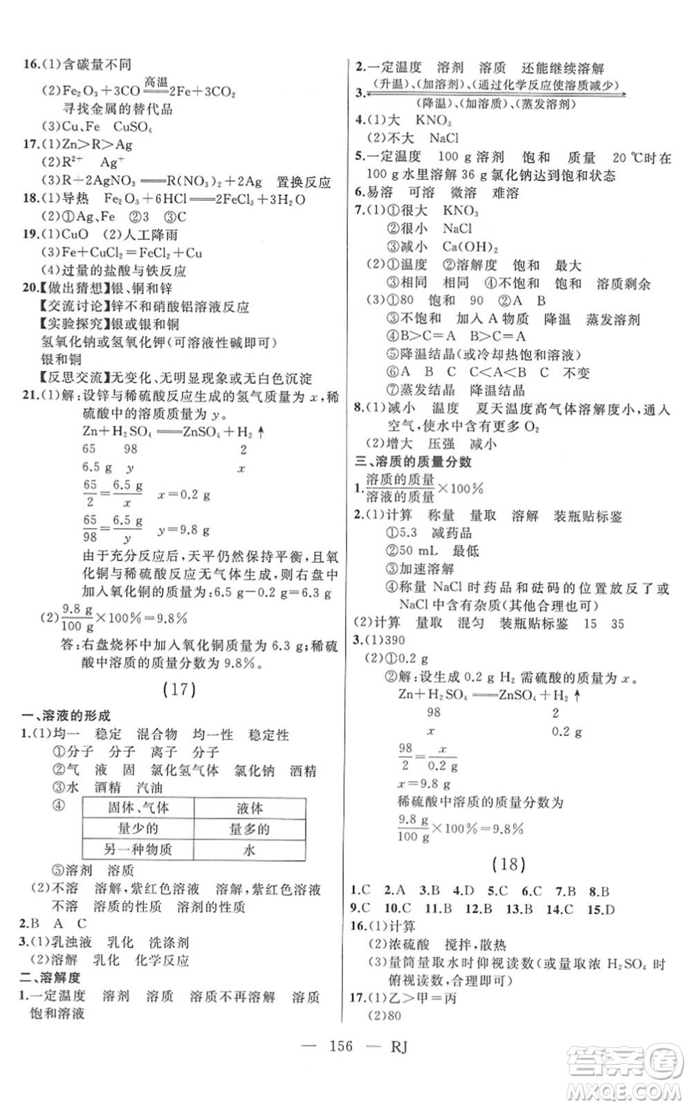 延邊人民出版社2022總復(fù)習(xí)測(cè)試一輪高效復(fù)習(xí)用書(shū)九年級(jí)化學(xué)人教版答案