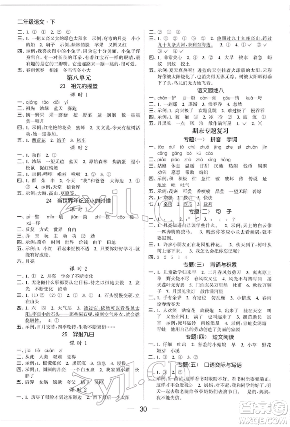 北方婦女兒童出版社2022金色課堂課時作業(yè)本二年級語文下冊人教版提優(yōu)版參考答案