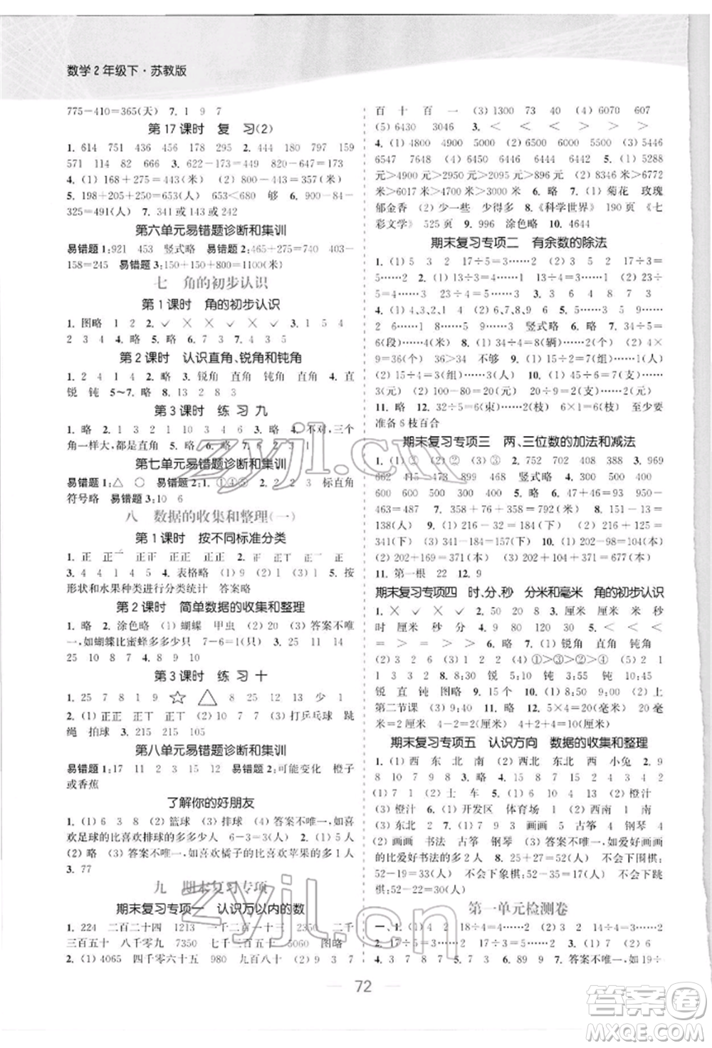 北方婦女兒童出版社2022金色課堂課時作業(yè)本二年級數(shù)學下冊江蘇版提優(yōu)版參考答案