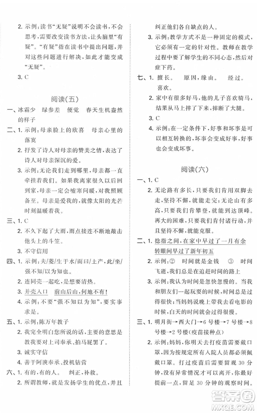 首都師范大學(xué)出版社2022年53小升初總復(fù)習(xí)考前講練測六年級語文人教版答案