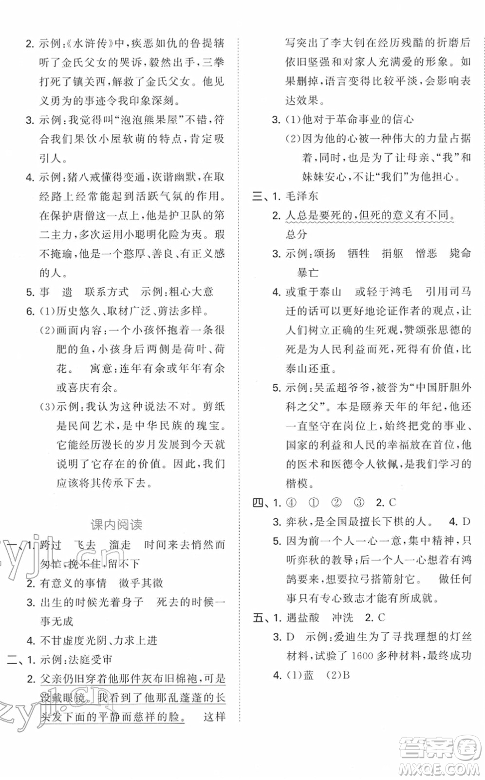 首都師范大學(xué)出版社2022年53小升初總復(fù)習(xí)考前講練測六年級語文人教版答案