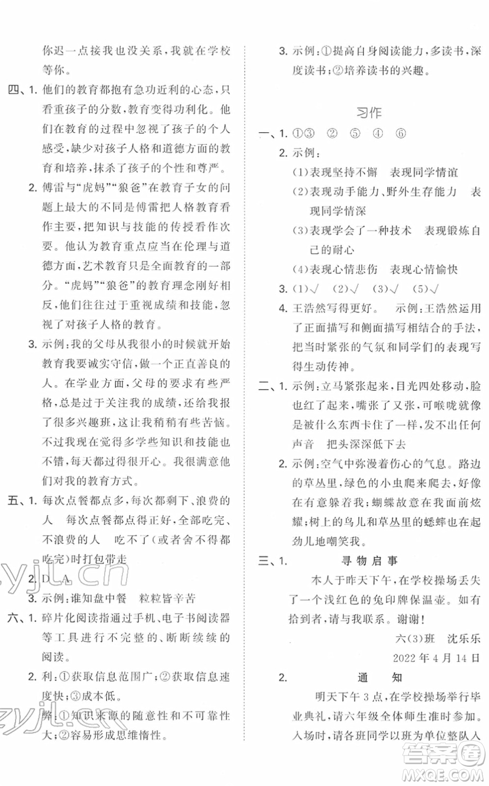 首都師范大學(xué)出版社2022年53小升初總復(fù)習(xí)考前講練測六年級語文人教版答案