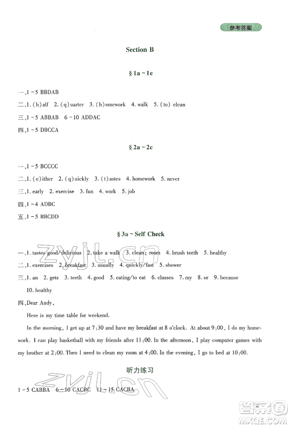 四川教育出版社2022新課程實(shí)踐與探究叢書(shū)七年級(jí)下冊(cè)英語(yǔ)人教版參考答案