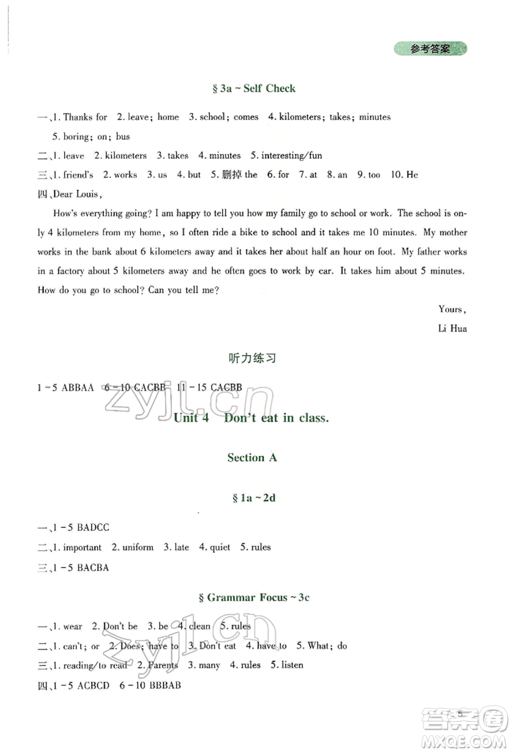 四川教育出版社2022新課程實(shí)踐與探究叢書(shū)七年級(jí)下冊(cè)英語(yǔ)人教版參考答案