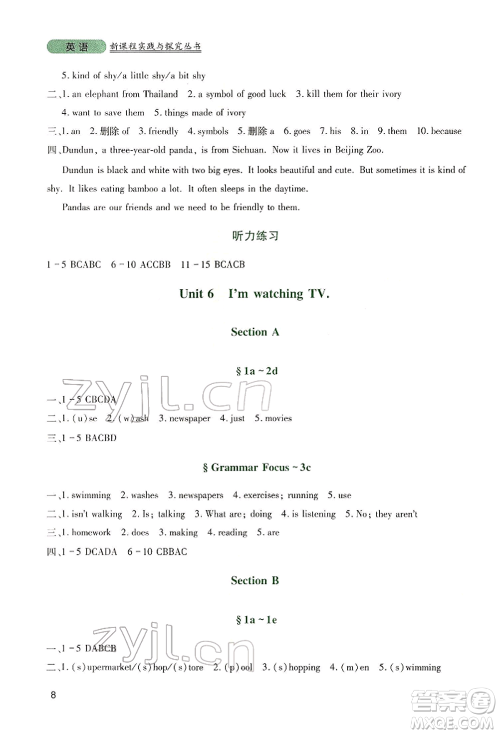 四川教育出版社2022新課程實(shí)踐與探究叢書(shū)七年級(jí)下冊(cè)英語(yǔ)人教版參考答案