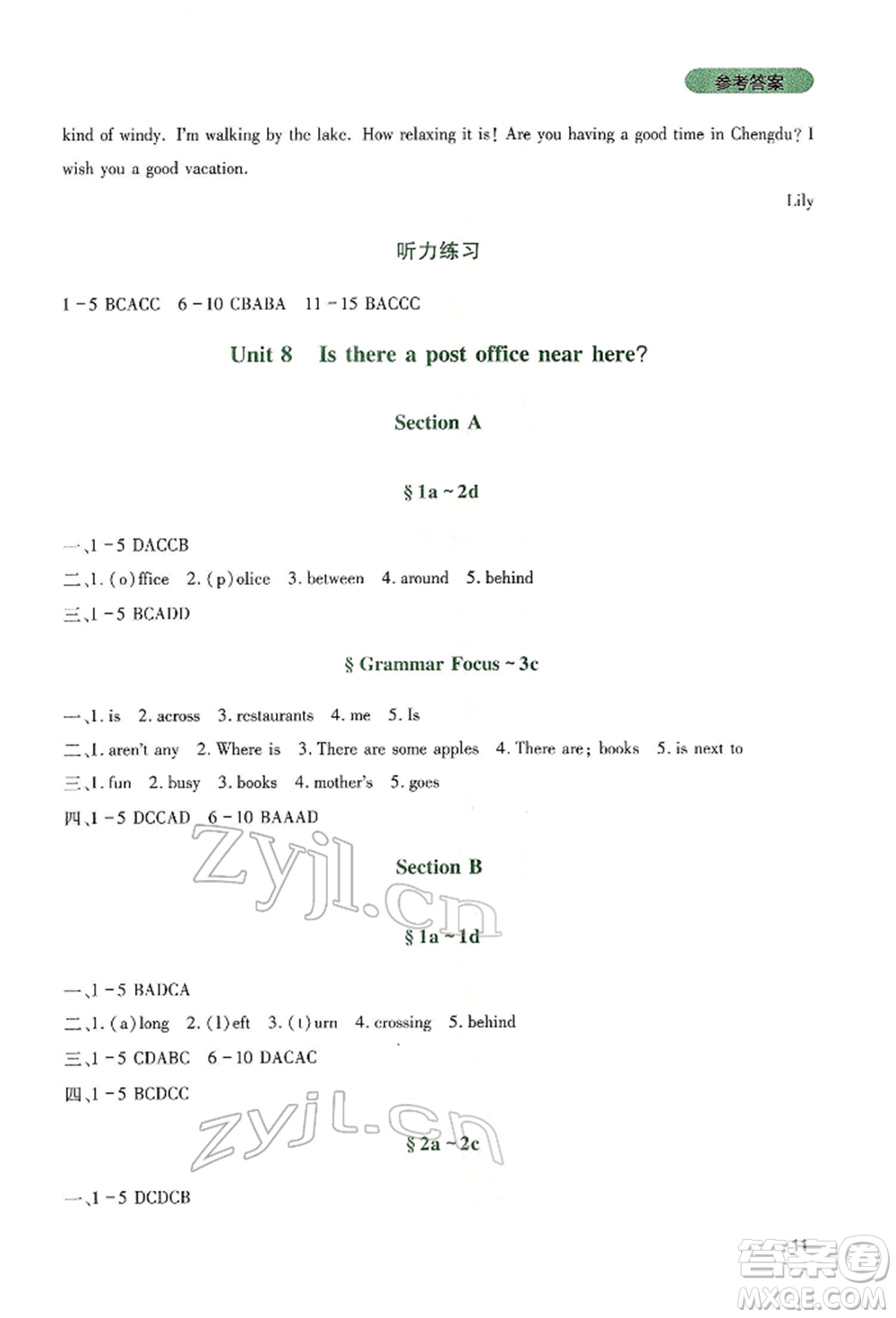 四川教育出版社2022新課程實(shí)踐與探究叢書(shū)七年級(jí)下冊(cè)英語(yǔ)人教版參考答案