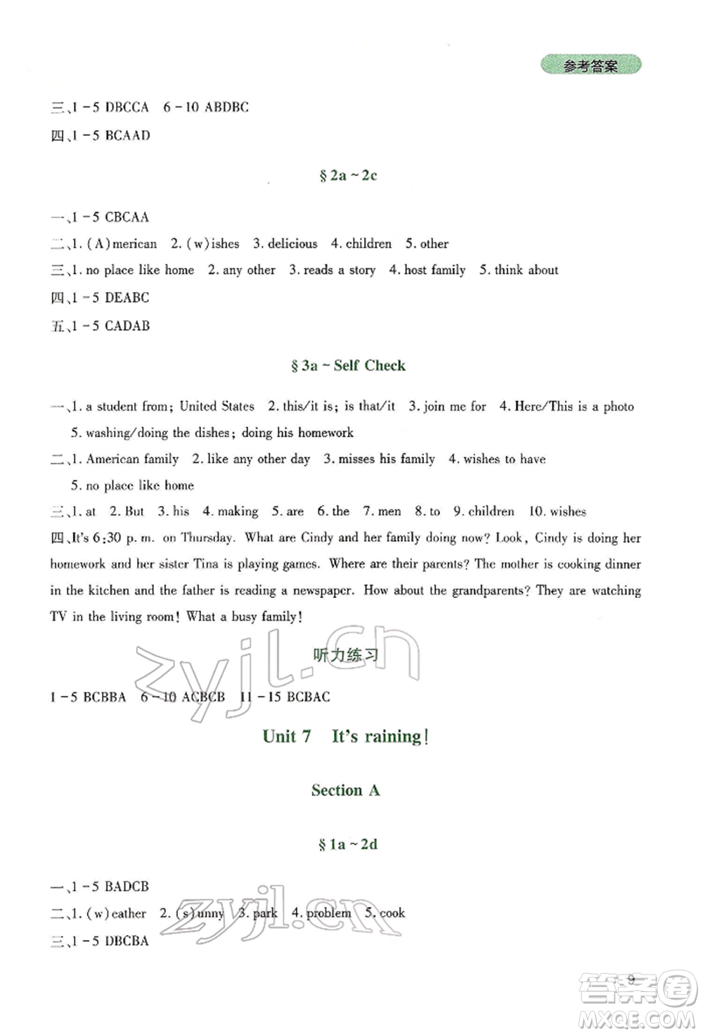 四川教育出版社2022新課程實(shí)踐與探究叢書(shū)七年級(jí)下冊(cè)英語(yǔ)人教版參考答案