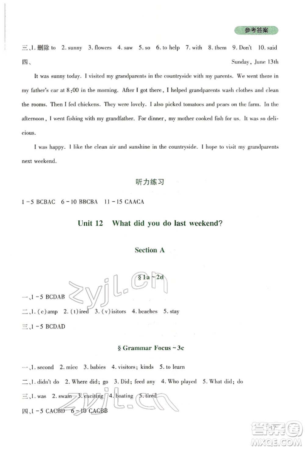 四川教育出版社2022新課程實(shí)踐與探究叢書(shū)七年級(jí)下冊(cè)英語(yǔ)人教版參考答案