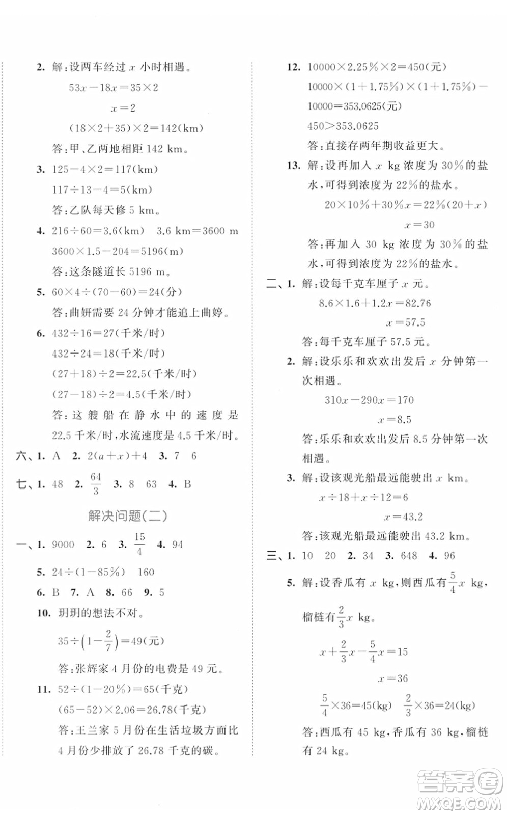 首都師范大學(xué)出版社2022年53小升初總復(fù)習(xí)考前講練測(cè)六年級(jí)數(shù)學(xué)人教版答案