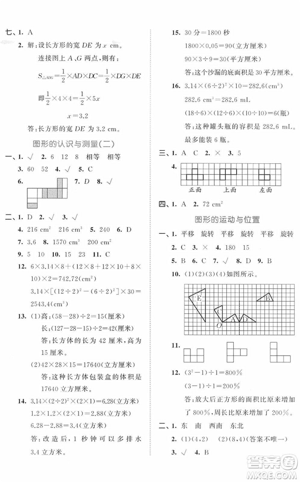 首都師范大學(xué)出版社2022年53小升初總復(fù)習(xí)考前講練測(cè)六年級(jí)數(shù)學(xué)人教版答案