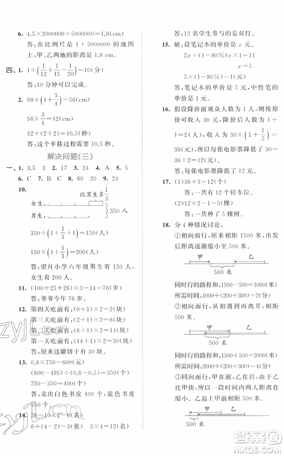 首都師范大學(xué)出版社2022年53小升初總復(fù)習(xí)考前講練測(cè)六年級(jí)數(shù)學(xué)人教版答案