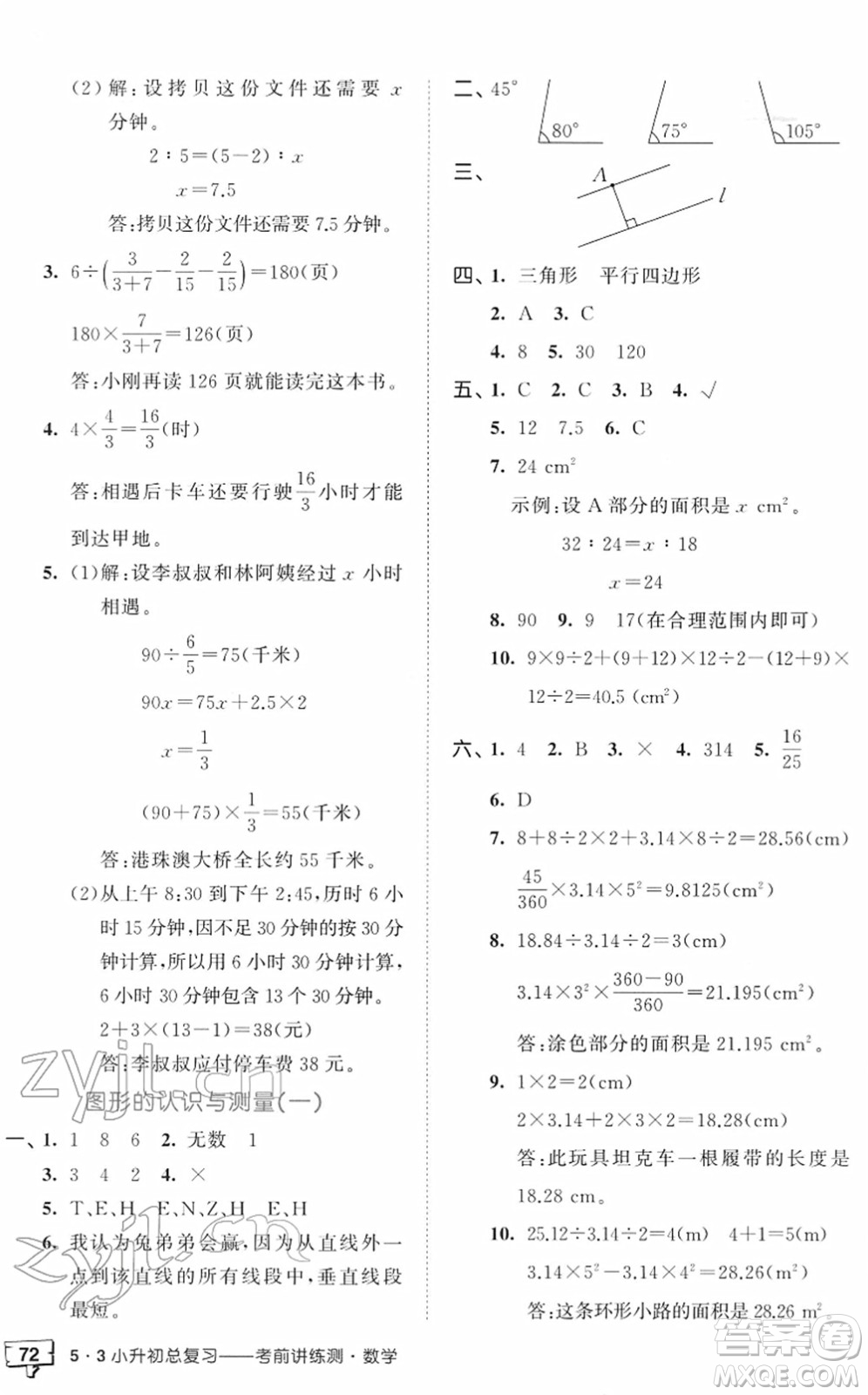 首都師范大學(xué)出版社2022年53小升初總復(fù)習(xí)考前講練測(cè)六年級(jí)數(shù)學(xué)人教版答案