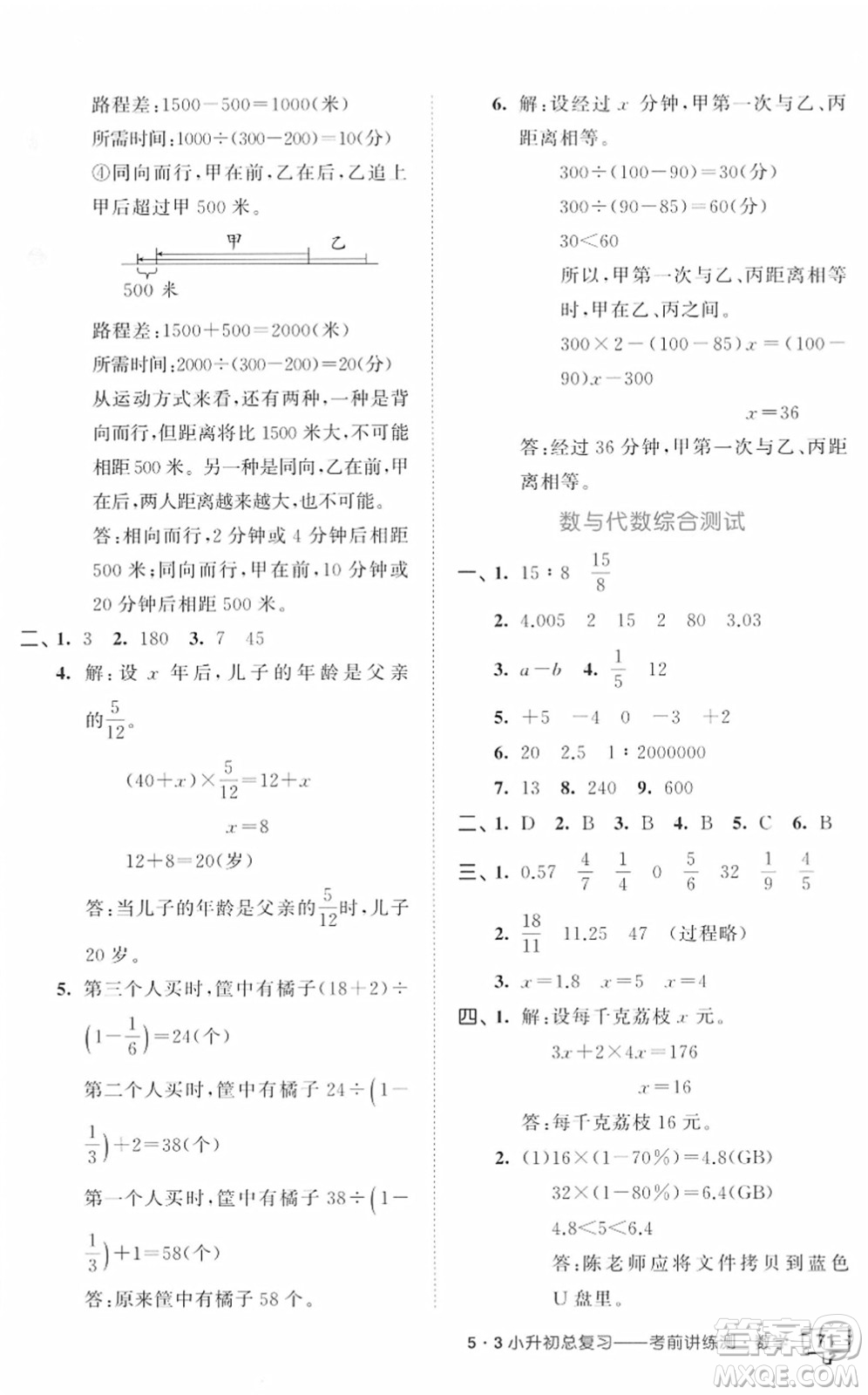 首都師范大學(xué)出版社2022年53小升初總復(fù)習(xí)考前講練測(cè)六年級(jí)數(shù)學(xué)人教版答案