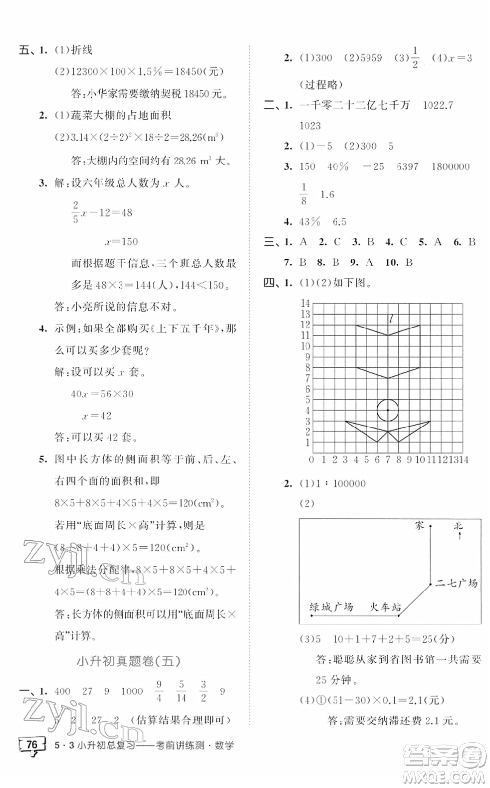 首都師范大學(xué)出版社2022年53小升初總復(fù)習(xí)考前講練測(cè)六年級(jí)數(shù)學(xué)人教版答案