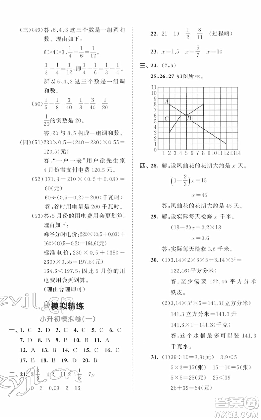 首都師范大學(xué)出版社2022年53小升初總復(fù)習(xí)考前講練測(cè)六年級(jí)數(shù)學(xué)人教版答案