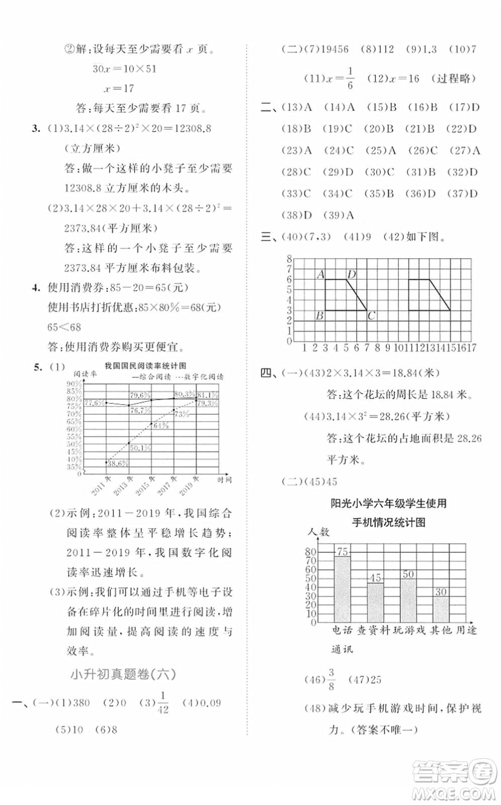 首都師范大學(xué)出版社2022年53小升初總復(fù)習(xí)考前講練測(cè)六年級(jí)數(shù)學(xué)人教版答案