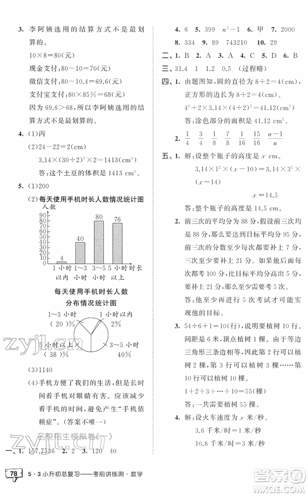 首都師范大學(xué)出版社2022年53小升初總復(fù)習(xí)考前講練測(cè)六年級(jí)數(shù)學(xué)人教版答案