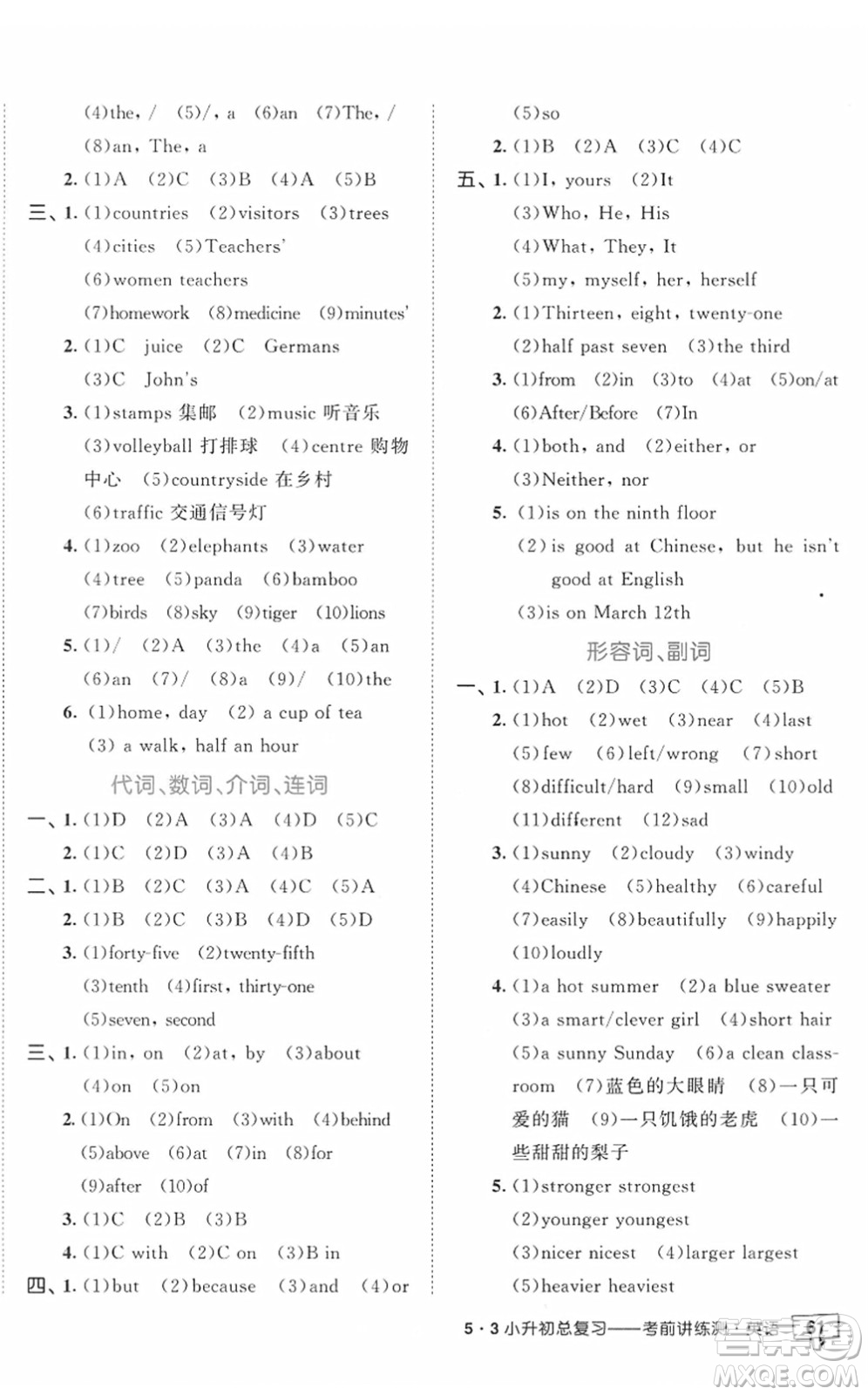 首都師范大學(xué)出版社2022年53小升初總復(fù)習(xí)考前講練測六年級英語人教版答案