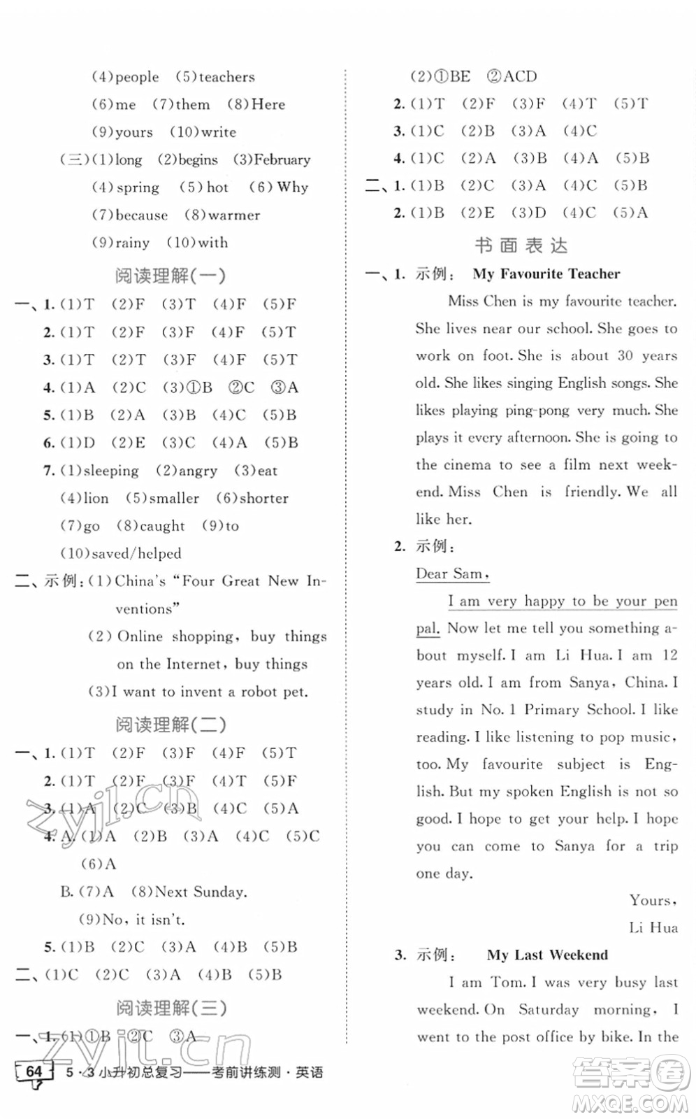 首都師范大學(xué)出版社2022年53小升初總復(fù)習(xí)考前講練測六年級英語人教版答案