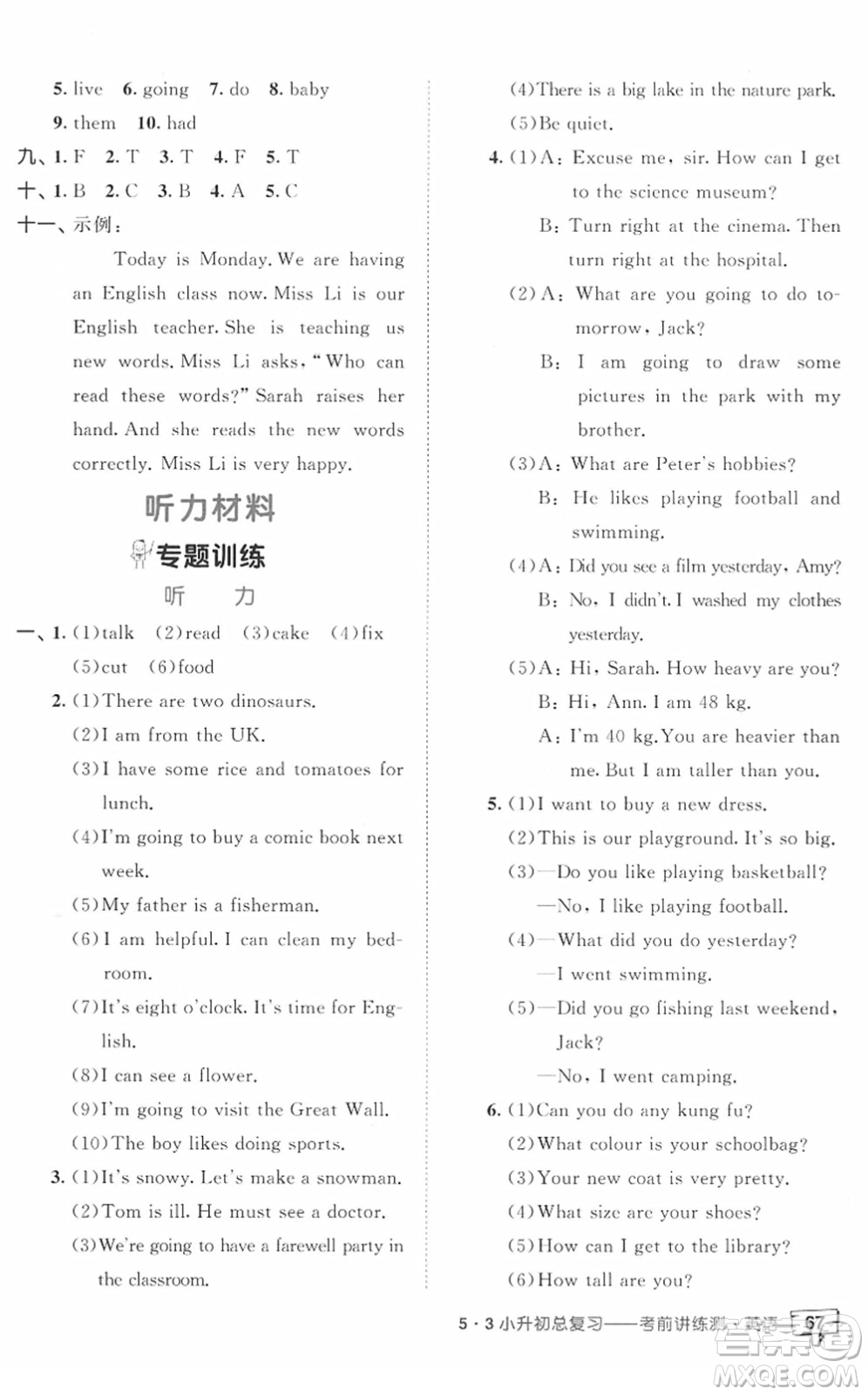 首都師范大學(xué)出版社2022年53小升初總復(fù)習(xí)考前講練測六年級英語人教版答案