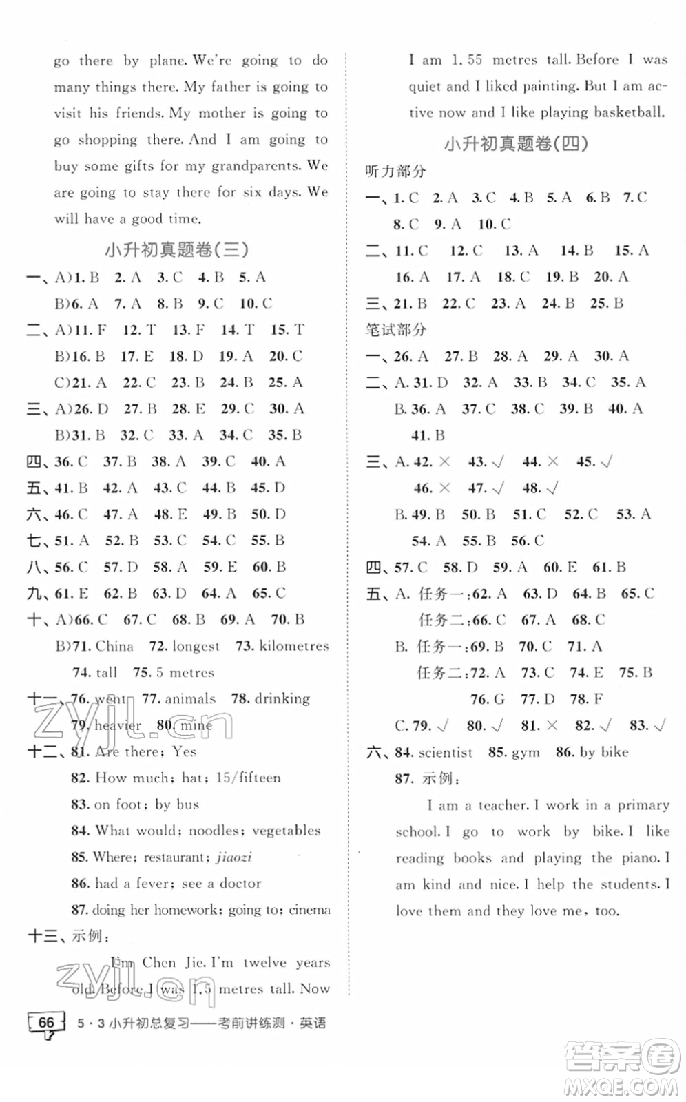 首都師范大學(xué)出版社2022年53小升初總復(fù)習(xí)考前講練測六年級英語人教版答案