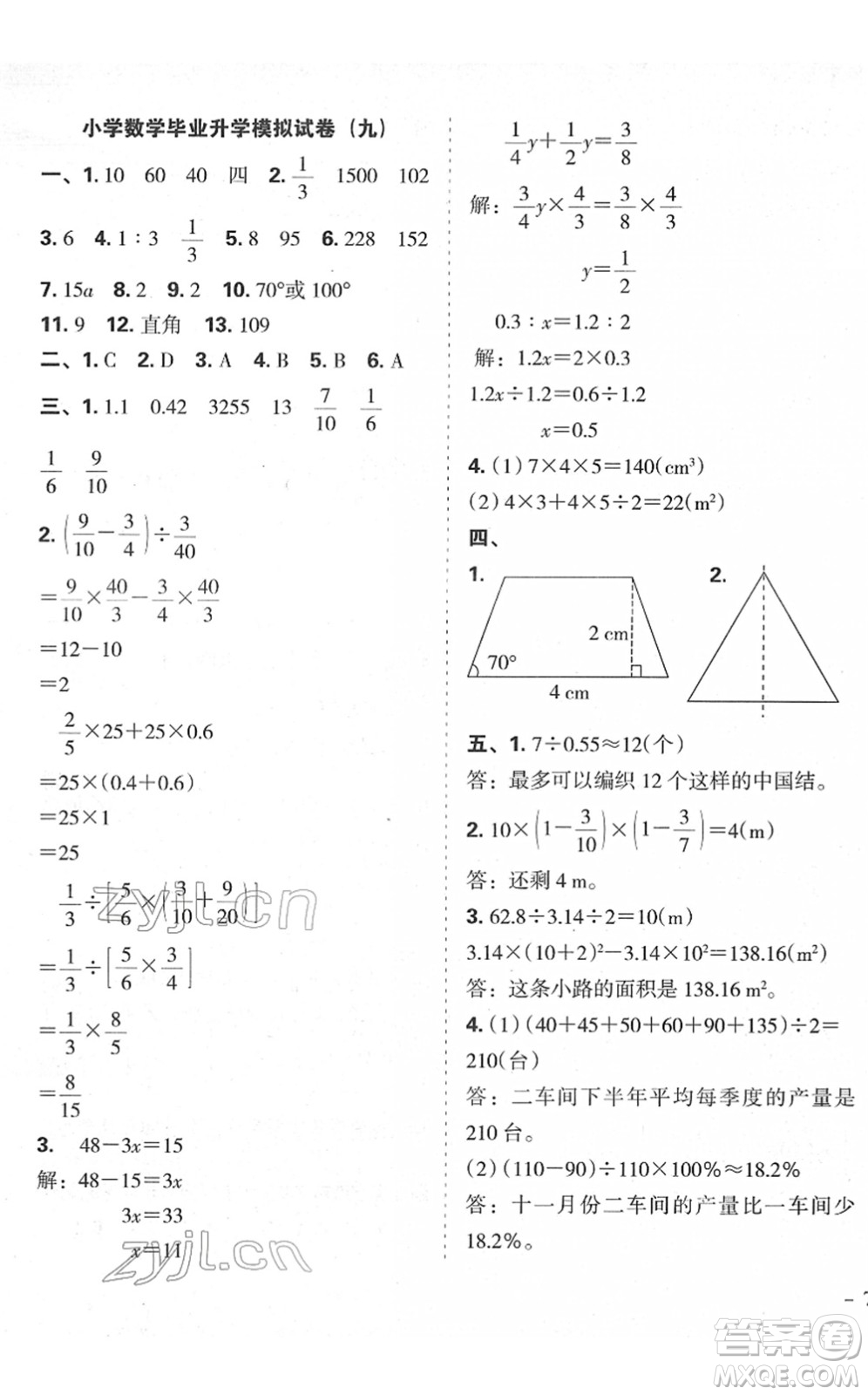 廣東人民出版社2022名校沖刺小升初模擬試卷六年級數(shù)學(xué)人教版答案