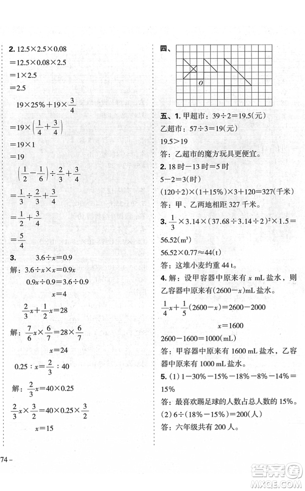 廣東人民出版社2022名校沖刺小升初模擬試卷六年級數(shù)學(xué)人教版答案