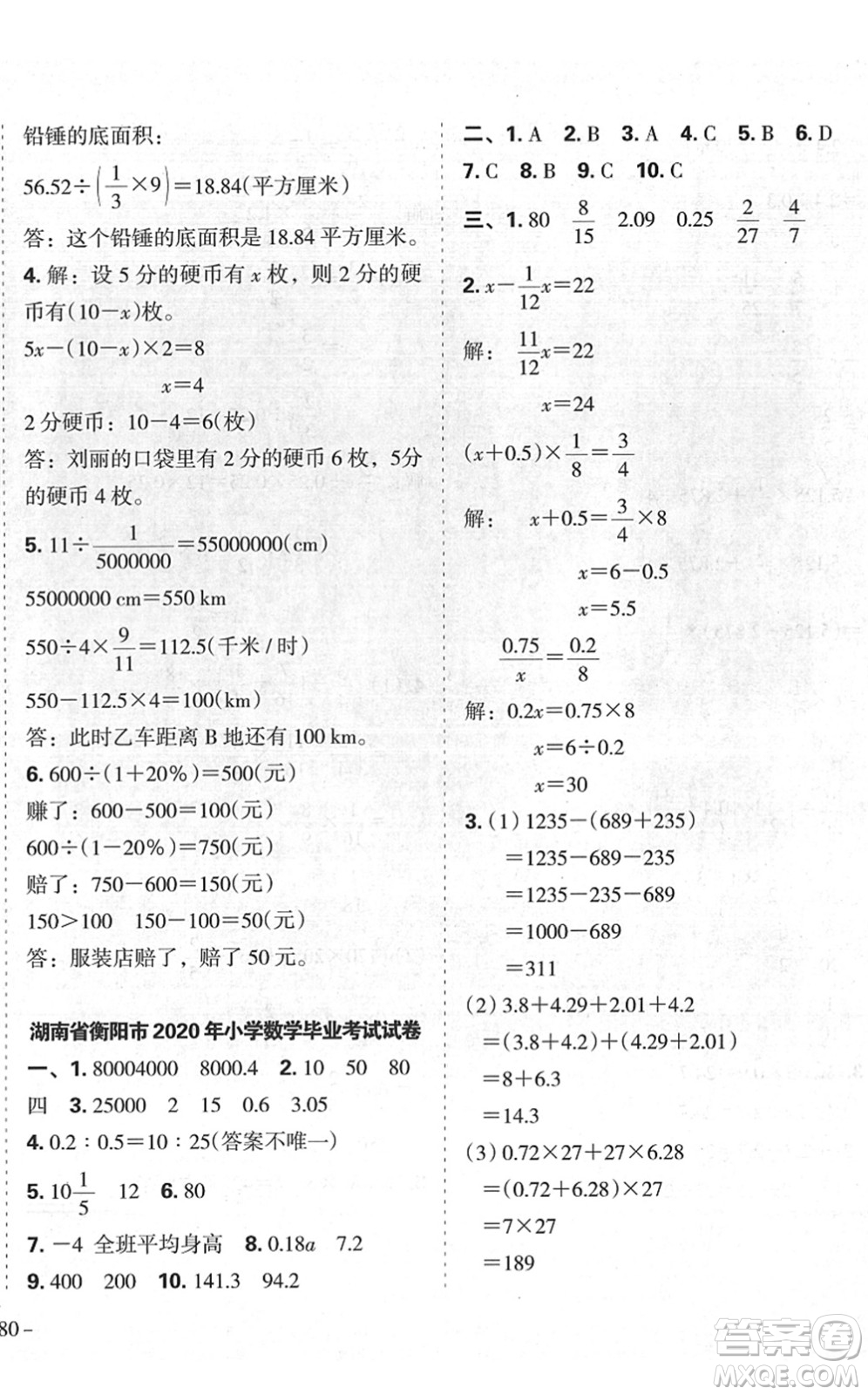 廣東人民出版社2022名校沖刺小升初模擬試卷六年級數(shù)學(xué)人教版答案