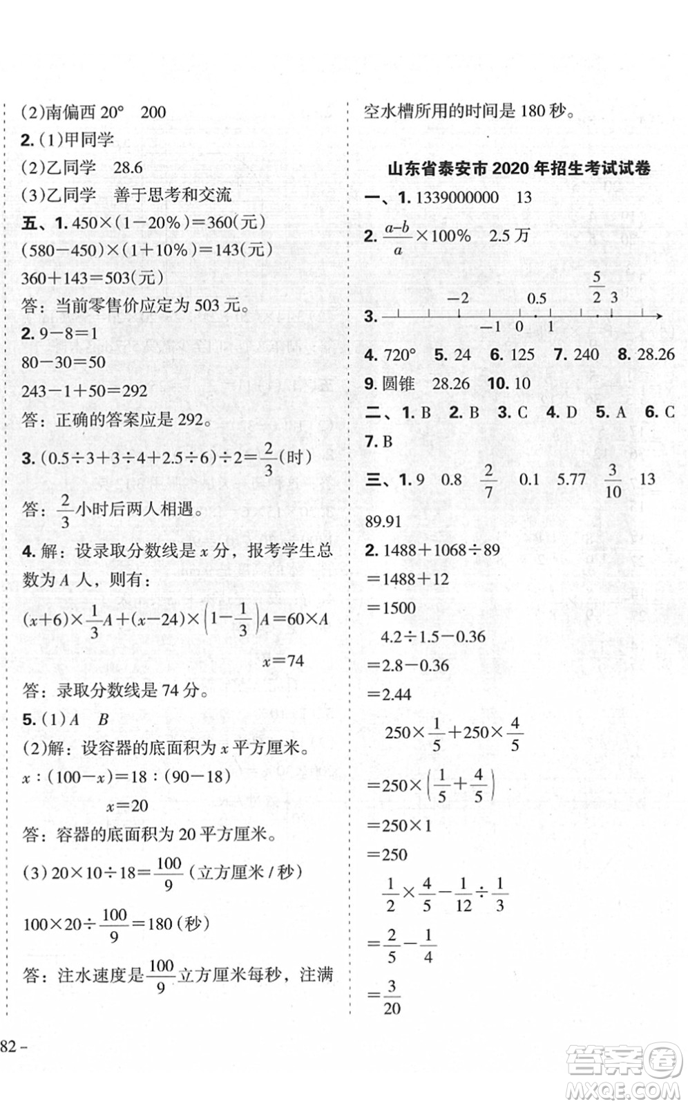 廣東人民出版社2022名校沖刺小升初模擬試卷六年級數(shù)學(xué)人教版答案