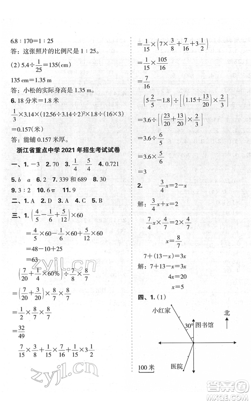 廣東人民出版社2022名校沖刺小升初模擬試卷六年級數(shù)學(xué)人教版答案