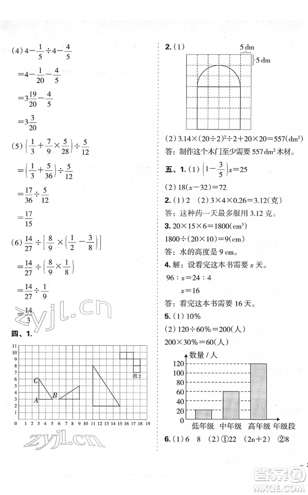 廣東人民出版社2022名校沖刺小升初模擬試卷六年級數(shù)學(xué)人教版答案