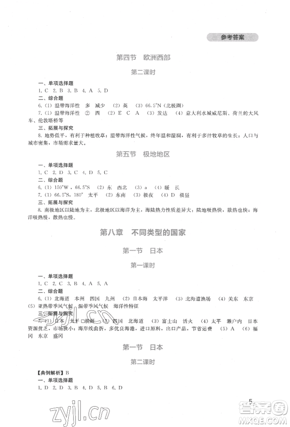 四川教育出版社2022新課程實(shí)踐與探究叢書七年級(jí)下冊(cè)地理星球版參考答案