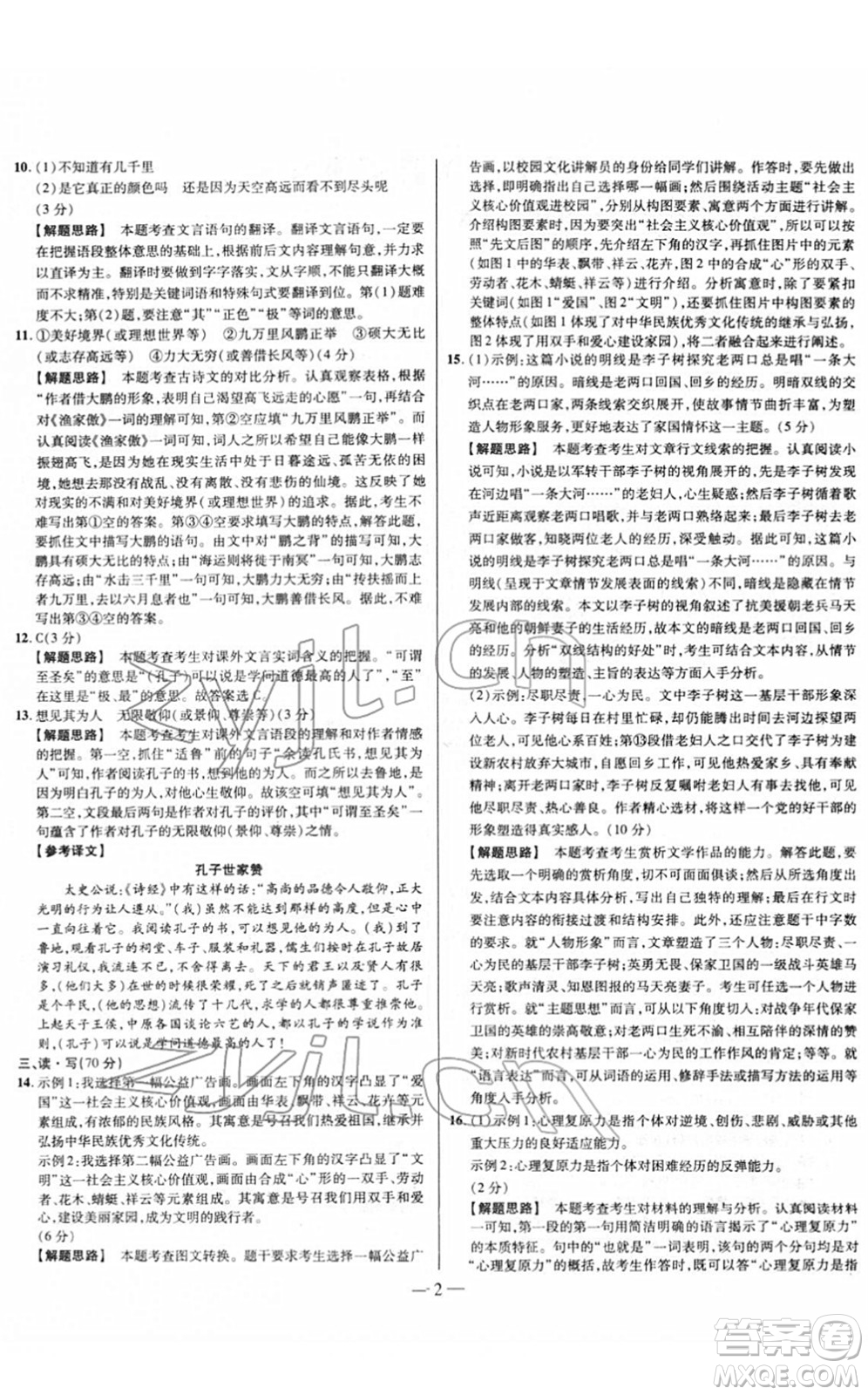 延邊大學(xué)出版社2022山西中考試題精選及詳解九年級語文人教版答案