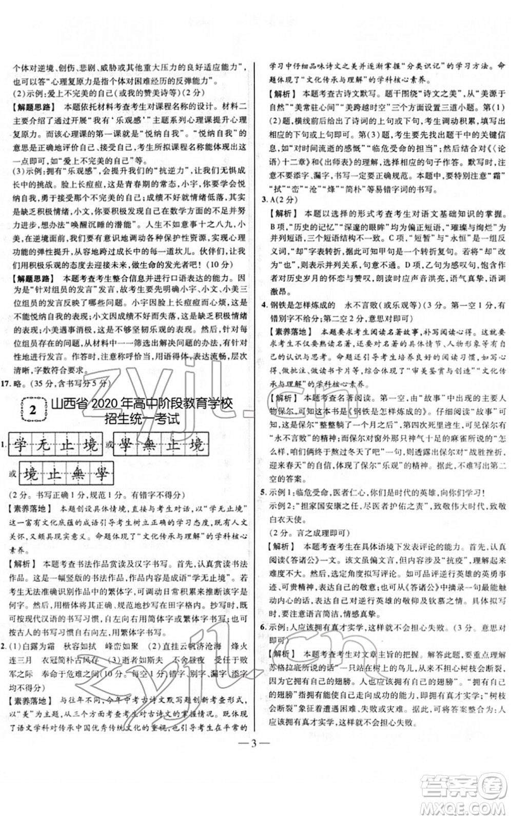 延邊大學(xué)出版社2022山西中考試題精選及詳解九年級語文人教版答案