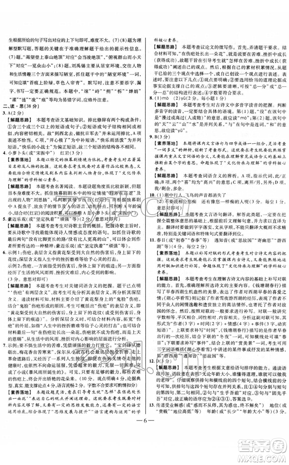 延邊大學(xué)出版社2022山西中考試題精選及詳解九年級語文人教版答案