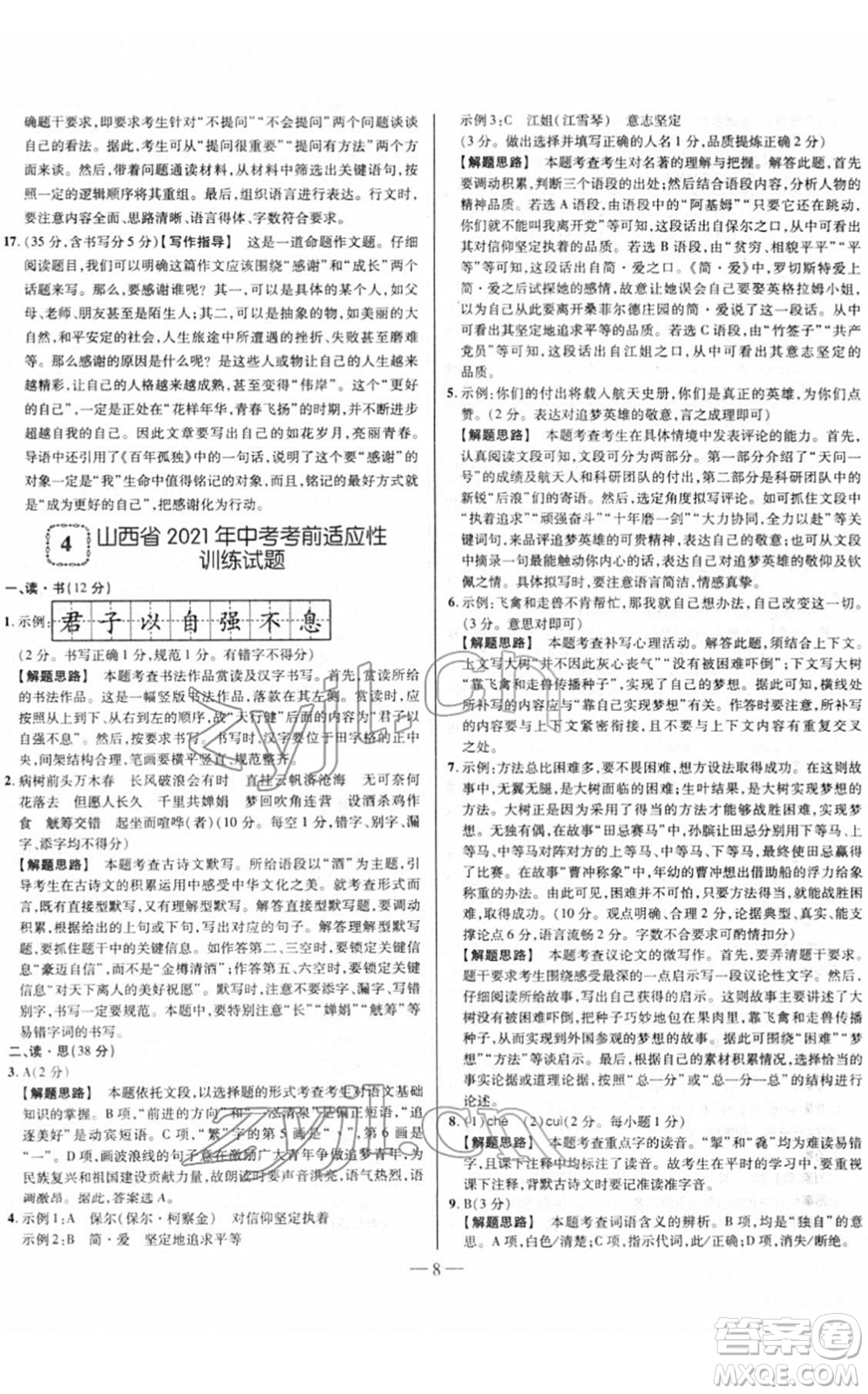 延邊大學(xué)出版社2022山西中考試題精選及詳解九年級語文人教版答案