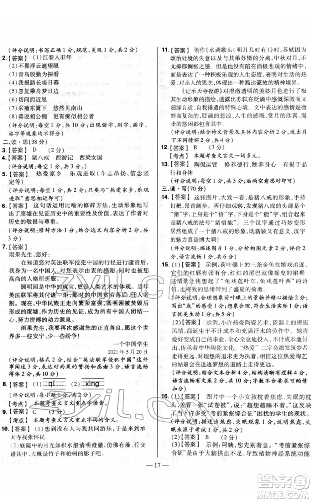 延邊大學(xué)出版社2022山西中考試題精選及詳解九年級語文人教版答案