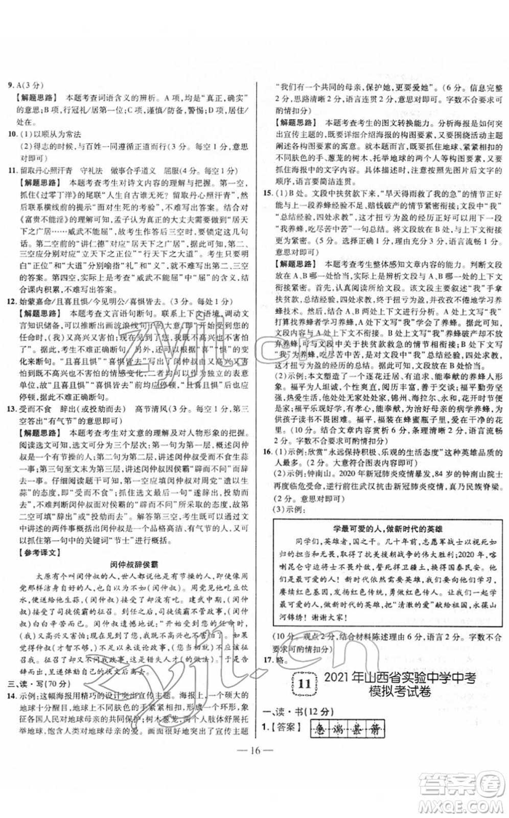 延邊大學(xué)出版社2022山西中考試題精選及詳解九年級語文人教版答案